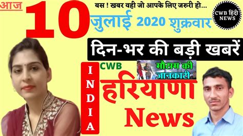 haryana news in hindi